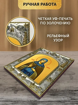 Икона Марина Берийская в ризе, 18х14 см