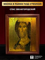 Икона Спас Звенигородский с золочением, деревянная рамка со стеклом 15х18х2 см 214