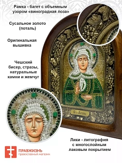 Именная икона 103 Матрона Московская Блаженная бисер 17 см