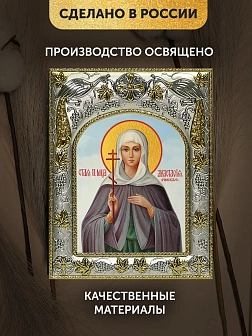 Икона Анастасия Римляныня в ризе, 18х14 см Икона Анастасия Римляныня в ризе, 18х14 см