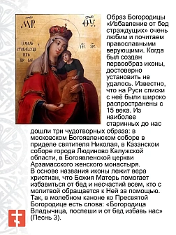 Икона Пресвятая Богородица Избавление от бед страждущих 13х18 см