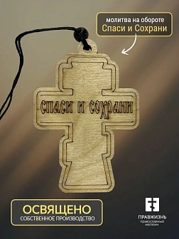 Авто ПОДВЕСКА (ERM) КРЕСТ фигурный, 8,5х6см, СЕРЕБРО