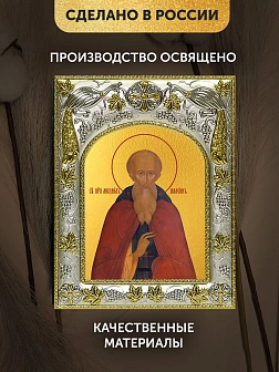 Икона Михаил Малеин в ризе, 18х14 см