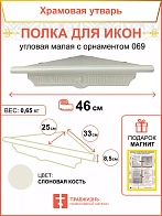 Полка под иконы 1 ярусная угловая малая Греческая белая