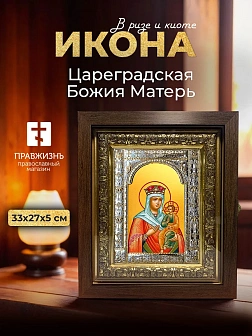 Икона Цареградская Божия Матерь в ризе и киоте под дерево, 33х27 см