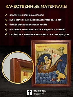 Икона Николай Чудотворец Мирликийский святитель, деревянная рамка со стеклом 15х18х2 см 110