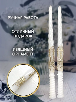 Венчальные Свечи Малый Крест, Парафин_2 37 см, диаметр 25, вес 200 грамм пара 1241035