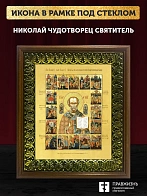 Икона Николай Чудотворец святитель с золочением, деревянная рамка с басмой и стеклом 18х21х2,5 см 11
