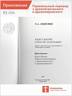 Собрание сочинений Авдеенко Евгений Андреевич. Книга Бытие: Генесис и Берешит. Том 1. Антропология К