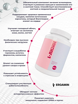 Комплекс аминокислот 3-х Эргамин + 4-х L-Лизин Комплекс аминокислот 3-х Эргамин + 4-х L-Лизин
