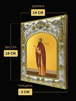 Икона Даниил Сербский в ризе, 18х14 см