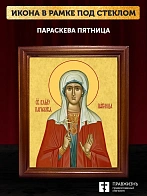 Икона Параскева Пятница великомученица, деревянная рамка со стеклом 15х18х2 см 170
