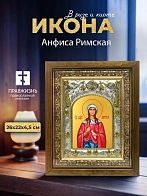 Икона Анфиса Римская в ризе и деревянном киоте, 26х22 см Икона Анфиса Римская в ризе и деревянном киоте, 26х22 см