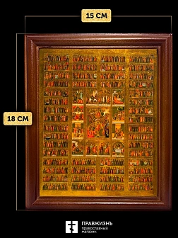 Икона Собор Всех Святых с золочением, деревянная рамка со стеклом 15х18х2 см 1233