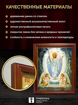 Икона Воскресение Христово, деревянная рамка со стеклом 15х18х2 см 1113
