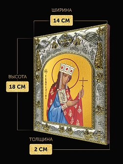 Икона Екатерина Александрийская в ризе, 18х14 см
