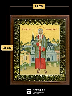 Икона Ксения Петербургская блаженная, деревянная рамка с басмой и стеклом 18х21х2,5 см 089