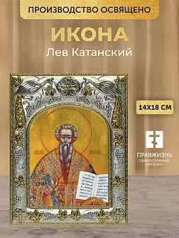 Икона Лев Катанский в ризе, 18х14 см
