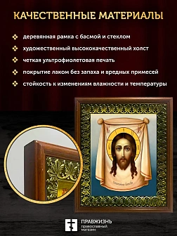 Икона Спас Нерукотворный, деревянная рамка с басмой и стеклом 18х21х2,5 см 1130