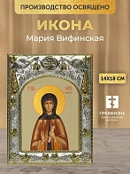 Икона Мария Вифинская в ризе, 18х14 см