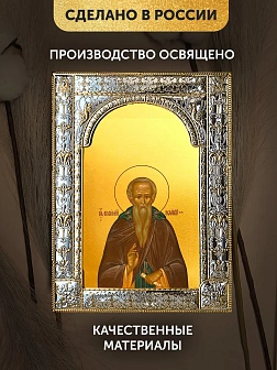 Икона Евфимий Великий в ризе, 18x24 см