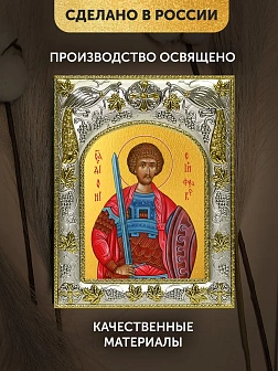 Икона Дионисий Фракийский в ризе, 18х14 см