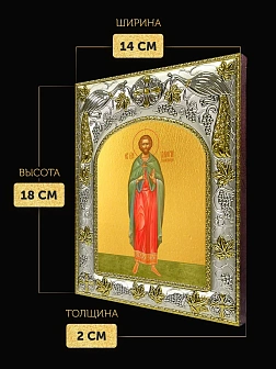 Икона Валерий Мелитинский в ризе, 18х14 см