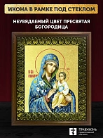 Икона Божией Матери Неувядаемый Цвет с золочением, деревянная рамка с басмой и стеклом 18х21х2,5 см