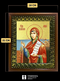 Икона Анна праведная с золочением, деревянная рамка с басмой и стеклом 18х21х2,5 см 028А Икона Анна праведная с золочением, деревянная рамка с басмой и стеклом 18х21х2,5 см 028А