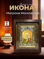 Икона Матрона Московская в ризе и киоте под дерево, 27х23 см