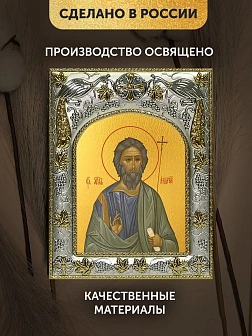 Икона Андрей Первозванный в ризе, 18х14 см