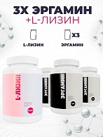 Комплекс аминокислот, ERGAMIN, курс 3х Эргамин + L-Лизин для укрепления иммунитета