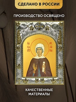 Икона Мелания Римляныня в ризе, 18х14 см