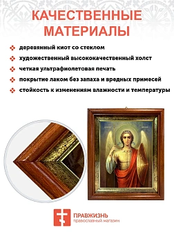 Икона Михаил Архангел в киоте 18х21х4 см 105
