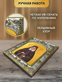 Икона Иосиф Исихаст в ризе, 18х14 см