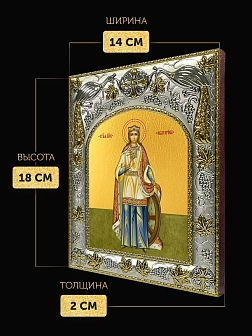 Икона Екатерина Александрийская в ризе, 18х14 см