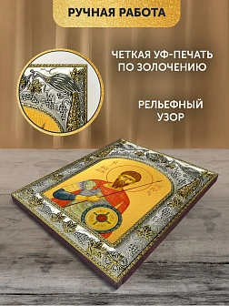 Икона Феодор Тирон в ризе, 18х14 см