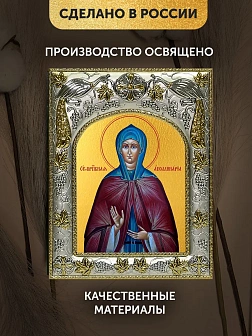 Икона Аполлинария Египетская в ризе, 18х14 см