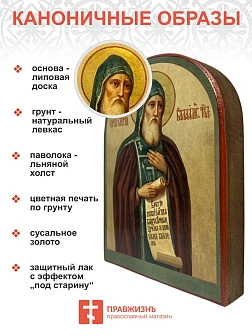 Именная икона Преподобный Сергий Валаамский 364 12 см