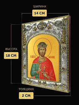 Икона Святослав Владимирский в ризе, 18х14 см
