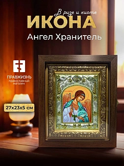 Икона Ангел Хранитель в ризе и киоте под дерево, 27х23 см