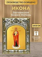 Икона Валаамская Божия Матерь в ризе, 18х14 см Икона Валаамская Божия Матерь в ризе, 18х14 см