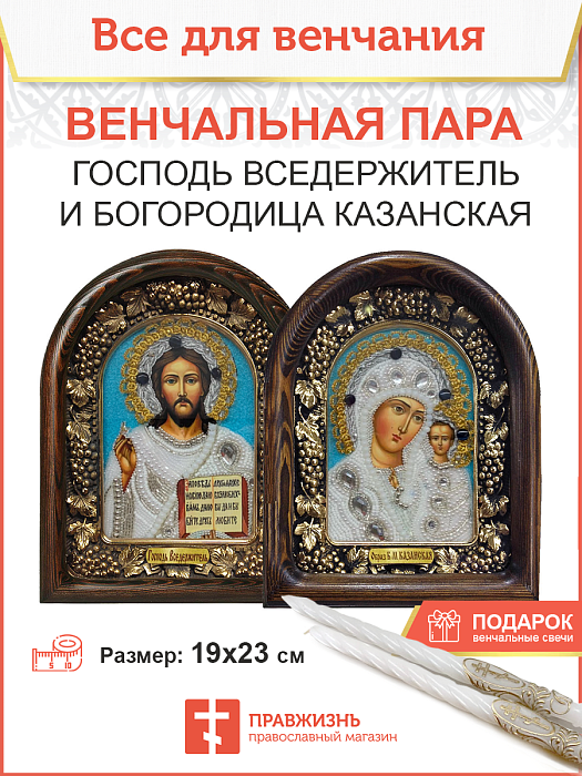 Венчальные пары икон