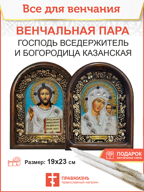 Венчальные пары икон