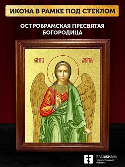 Икона Ангел Хранитель с золочением, деревянная рамка со стеклом 15х18х2 см 221