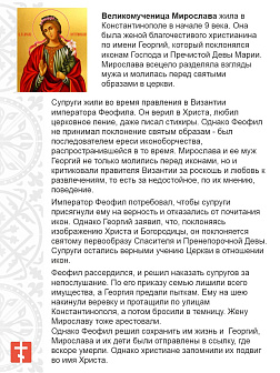 Икона Мирослава Константинопольская 14х30 (324) Икона Мирослава Константинопольская 14х30 (324)