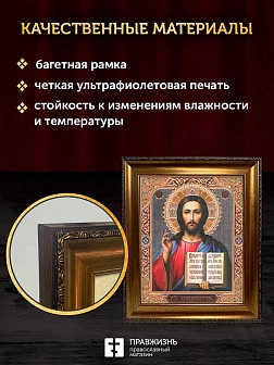 Икона Спаситель, бронзовая багетная рамка узкая с узором 15х18 см