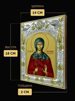 Икона Марина Антиохийская в ризе, 18х14 см
