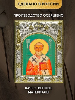 Икона Григорий Армянский в ризе, 18х14 см