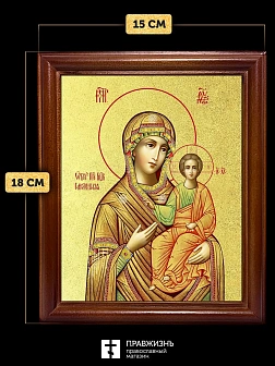 Икона Божией Матери Смоленская с золочением, деревянная рамка со стеклом 15х18х2 см 133 Икона Божией Матери Смоленская с золочением, деревянная рамка со стеклом 15х18х2 см 133